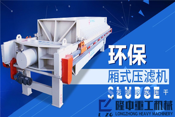 直擊板框壓濾機(jī)設(shè)備現(xiàn)場(chǎng)，持續(xù)生產(chǎn)20小時(shí)以上的洗沙生產(chǎn)線是啥樣子？