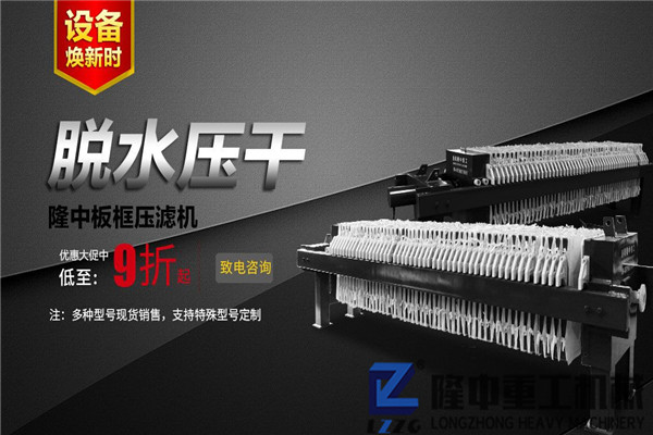 板框污泥壓濾機(jī)設(shè)備：專業(yè)處理洗沙過程中產(chǎn)生的污水廢水！