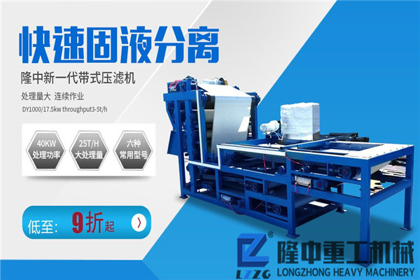 新型帶式壓濾機，轉場作業構建移動洗沙回收生產線
