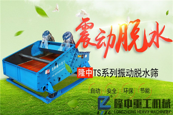 洛陽(yáng)環(huán)保節(jié)能脫水高頻振動(dòng)脫水篩價(jià)格是多少錢